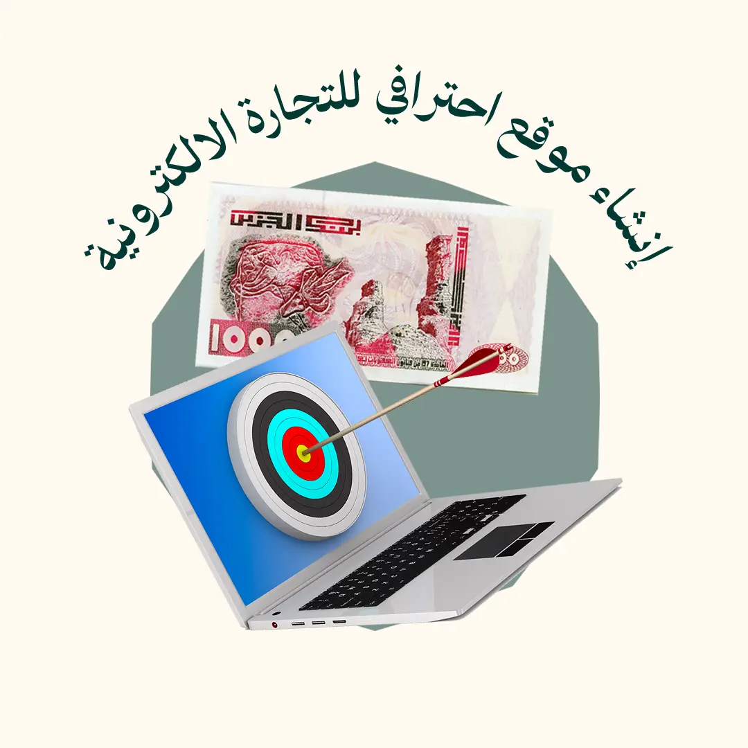 إنشاء موقع احترافي للتجارة الالكترونية (من دورة المشاريع)